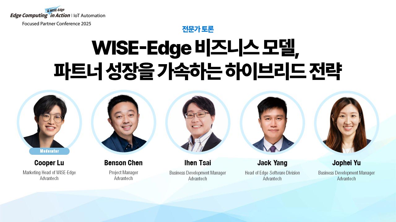 WISE-Edge 비즈니스 모델, 파트너 성장을 가속하는 하이브리드 전략 | IoT 자동화 FPC 2025